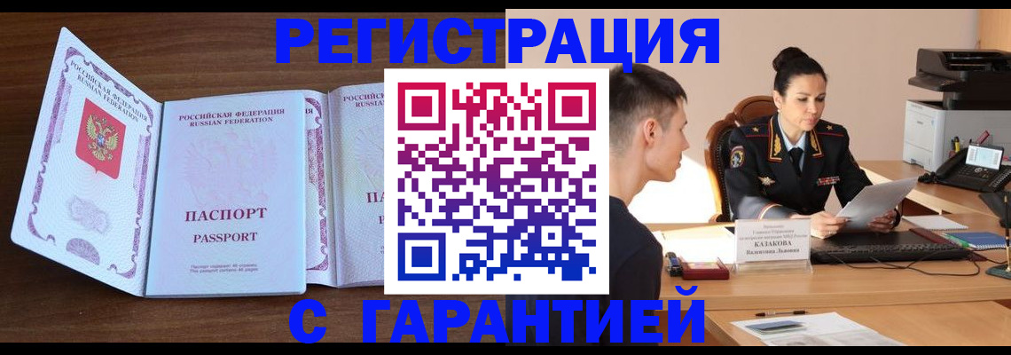 прописка штамп в Котовске