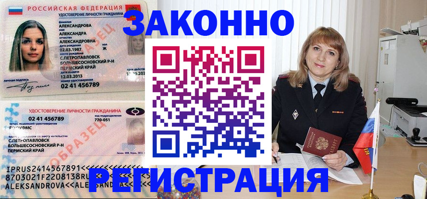 прописка иностранных граждан в Котовске