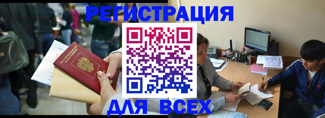 прописка для военкомата в Котовске