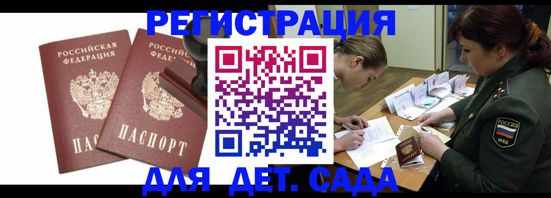 временная регистрация надежно в Котовске