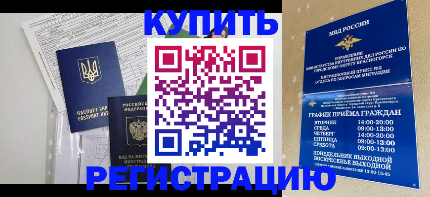 купить прописку в Котовске