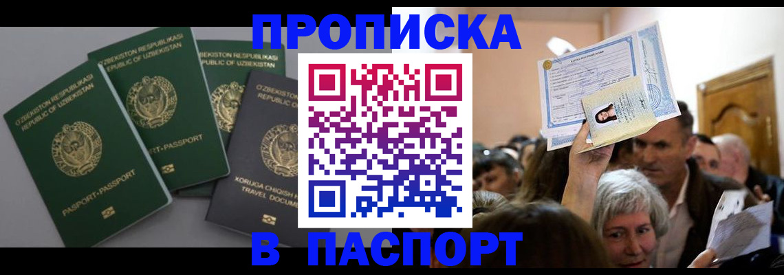 временная регистрация 2025 в Котовске