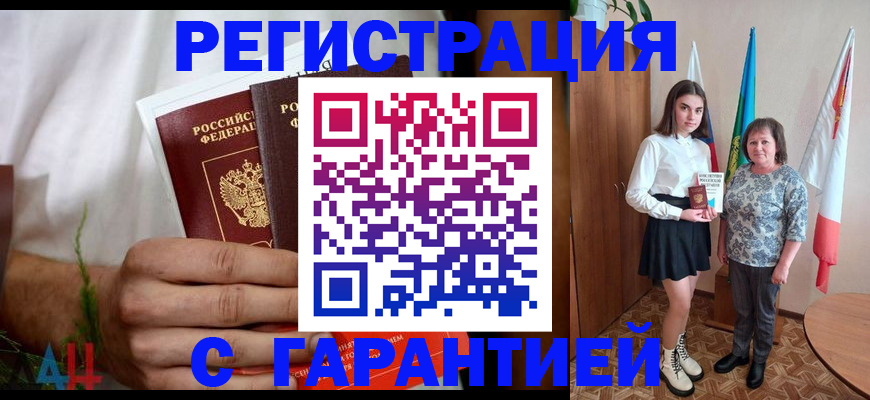 прописка для кредита в Котовске