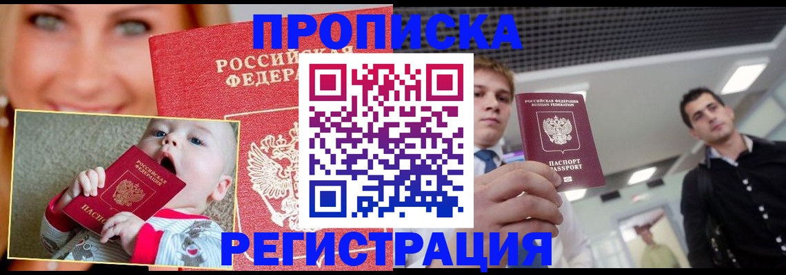 прописка штамп в Котовске